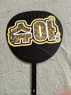 SEVENTEEN ジョシュア ファンサうちわ