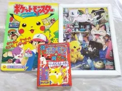 当時品★ポケモン パズル・本セット おはなしシリーズ 強いポケモンの育てかた