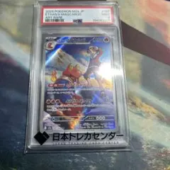 ポケカヒビキのマグカルゴ AR PSA9