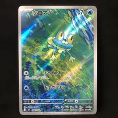 ポケモンカード ケロマツ AR アートレア - メルカリ