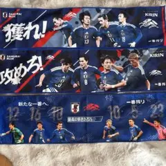 サッカー日本代表選手権タオル3枚　一番搾り