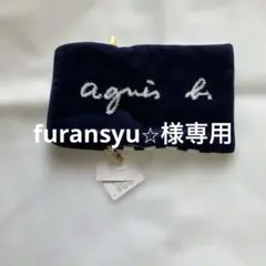 プレゼントに‼️agnès b. ネイビー ストライプ ポーチ