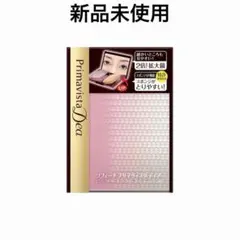 【新品未使用】プリマヴィスタディア コンパクトケースのサムネイル