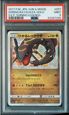 PSA10 ポケモンタルカ　レックウザ ポケモンタルカ レックウザ psa10 - メルカリ