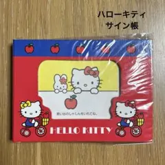ラスト1点】昭和レトロ ハローキティ ぽち袋 シール付 1990年 サンリオ