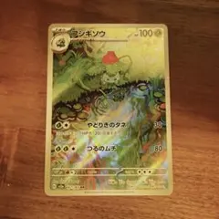 ポケモンカード フシギソウ AR 167/165 - メルカリ