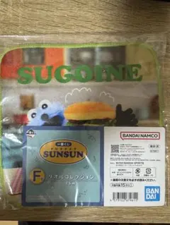 パペットスンスン一番くじF賞タオルコレクション