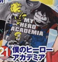 僕のヒーローアカデミア