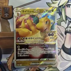 2026年最新】293/S-P カイリューVSTARの人気アイテム - メルカリ