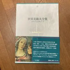 2026年最新】世界美術大全集の人気アイテム - メルカリ