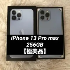 【すぐ発送】iPhone 13 Pro max 256GB SIMフリー