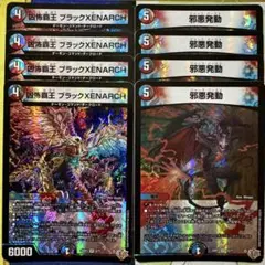 デュエマ 凶怖覇王 ブラックXENARCH　邪悪発動　各4枚　ブラックゼナーク