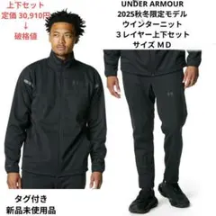 UNDER ARMOUR ウインターニット 3レイヤー 上下セット サイズＭＤ