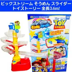 2026年最新】そうめんスライダー トイストーリーの人気アイテム - メルカリ