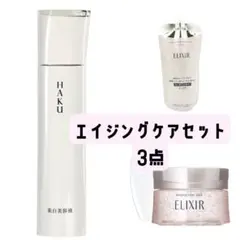 専用HAKU 美白美容液 エリクシールクリーム - メルカリ