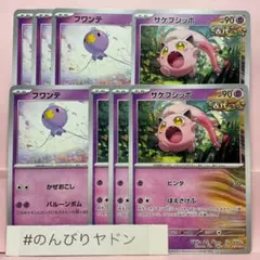フワンテ　バルーンボム　4枚　サケブシッポ　ほえさけぶ　4枚　pci801