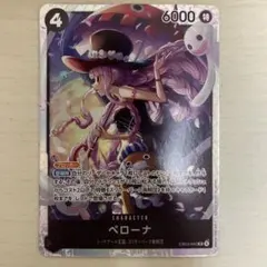 ワンピースカードヒロインズエディションペローナSR