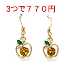 林檎 ピアス イヤリング アップル 果物 ガラス ゴールド ハンドメイド