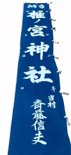 DEEN 池森そば 直筆サイン入り手ぬぐい はっぴステッカー付き 非売品