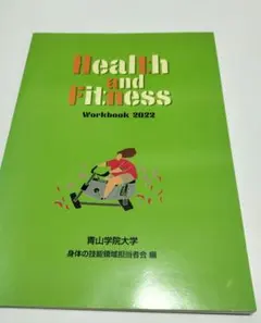 Health and Fitness Workbook 2022 【書込み有り】