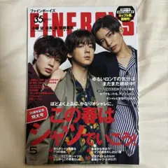 FINEBOYS 2021年5月号