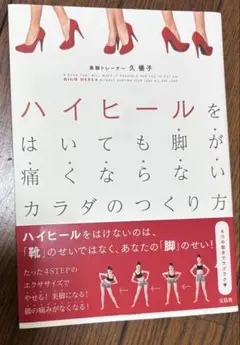 ハイヒールをはいても脚が痛くならないカラダのつくり方