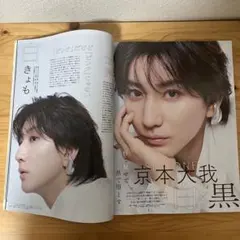 MAQUIA マキア 2026年11月号 表紙 宮脇咲良 京本大我(記事あり)