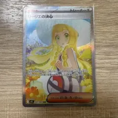 ポケモンカード リーリエの決心 SAR 美品 オマケ付き