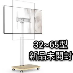 テレビスタンド 32~65型対応 新品未開封 FTC1611AWN