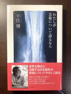 2026年最新】千住博絵画の人気アイテム - メルカリ