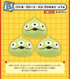 【一番くじ:トイストーリー】B賞〈リトル・グリーン・メン〉クッション
