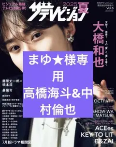 まゆ★様専用ページ