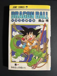 希少 ドラゴンボール 1巻 初版 第1刷発行 ② - メルカリ