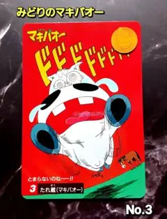 2026年最新】みどりのマキバオー カードの人気アイテム - メルカリ