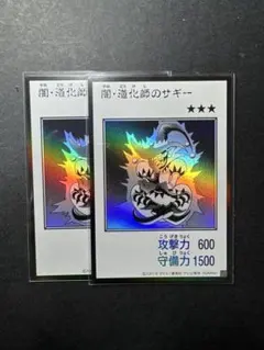 遊戯王 闇・道化師のサギー 2枚セット