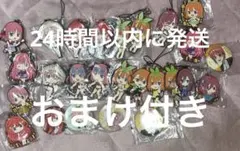 五等分の花嫁 ラバーストラップ 缶バッジ まとめ売り 26点
