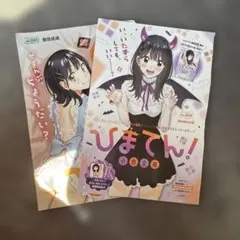 新品 未開封 TSUTAYA 特典 イラストカード付き ひまてん 8巻 - メルカリ