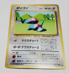포켓몬 カード 旧裏 ポリゴン ◆ 第1弾拡張パック