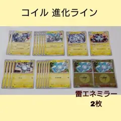 ポケカ コイル 進化ライン
