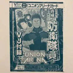 【未開封】ユニオンアリーナ　UAPR/KJ8-1-061「日比野 カフカ」