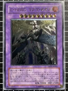 し*ち様 遊戯王/E・HEROマグマネオス/レリーフ/美品/TAEV-JP043