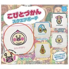 こびとづかん　スクエアポーチ　カクレモモジリ