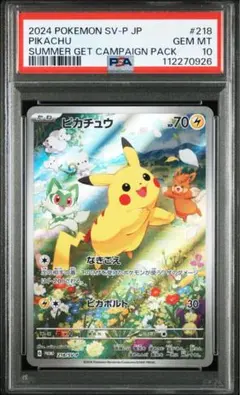 ピカチュウ：ポケカの夏がキタ！プロモカードGetキャンペーン！ PROMO S…