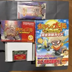 ボクらの太陽 ゲームボーイアドバンス
