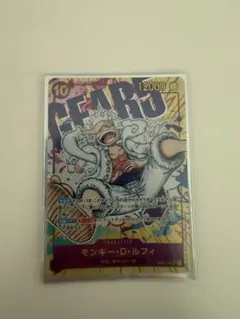 モンキー・D・ルフィ SEC パラレル OP05-119