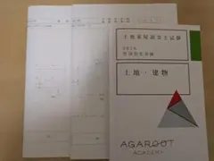 2026年最新】土地家屋調査士 答練の人気アイテム - メルカリ