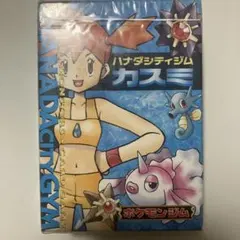 【価格高騰中】 未開封 ハナダシティジム カスミ ポケモンカードのサムネイル