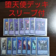 遊戯王【堕天使】デッキ 堕天使イシュタム スリーブ付,のサムネイル