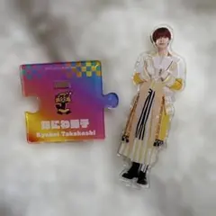 高橋恭平 アクリルスタンド