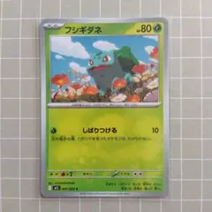フシギダネ メガブレイブ 001/063
